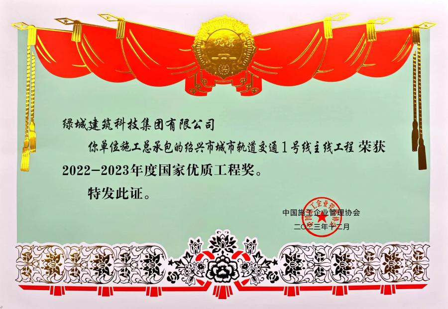 1752212722401807L0pH.jpg 2023Äê¶È¹ú¼ÒÓÅÖʹ¤³Ì½±.jpg